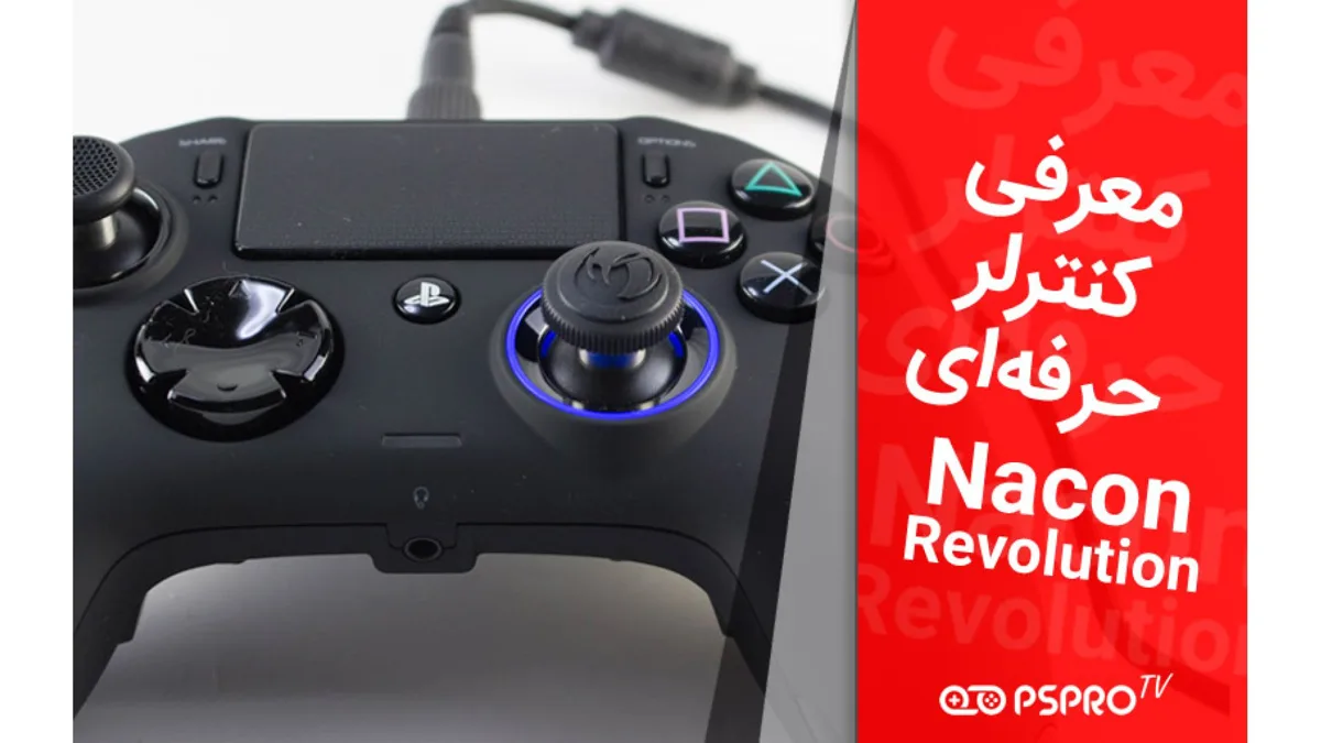 ویدیو: معرفی کنترلر Nacon Revolution Pro