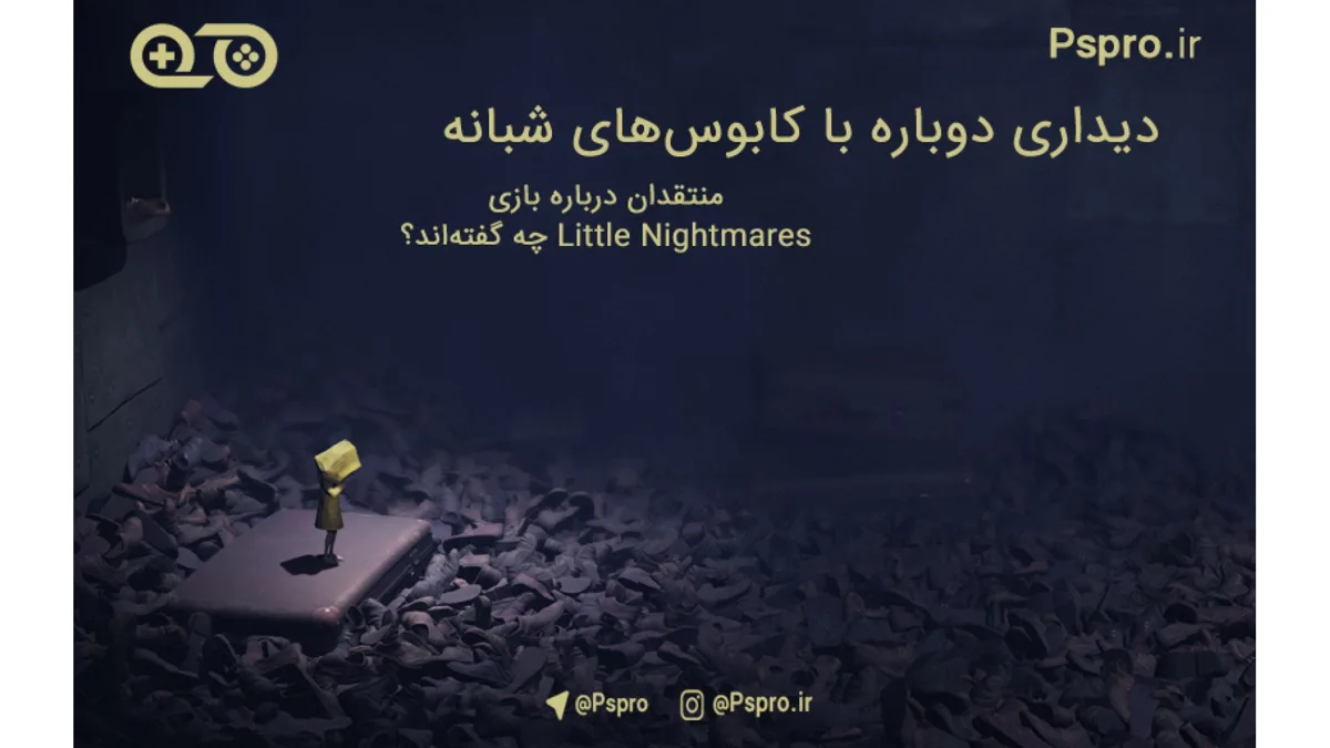 دیداری دوباره با کابوسهای شبانه؛ منتقدان درباره بازی Little Nightmares چه گفتهاند؟