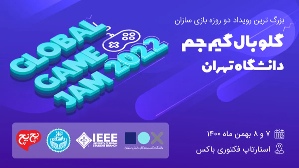 با گلوبال گیم جم 2022 آشنا شوید + نحوه شرکت در رویداد